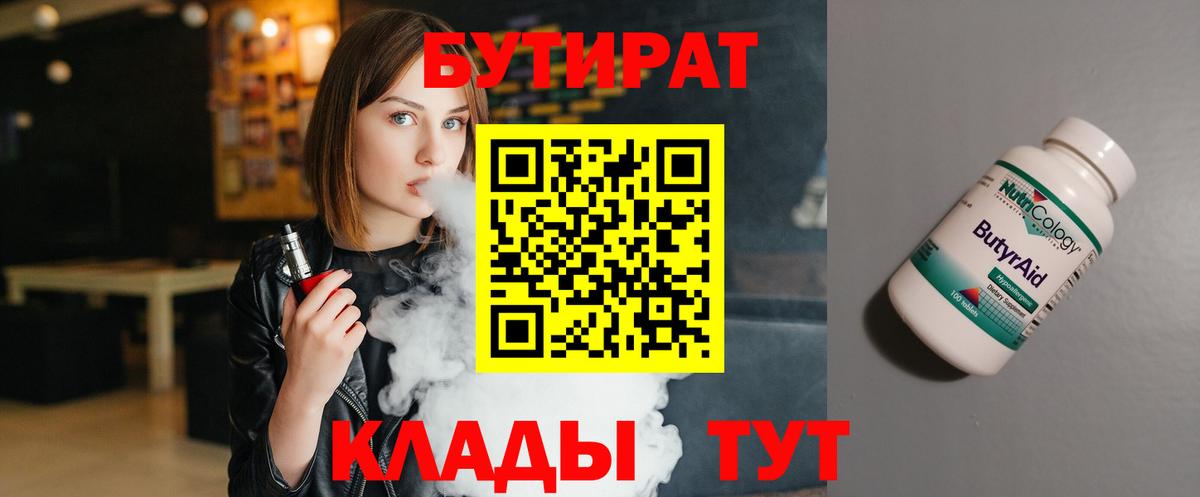 БУТИРАТ GHB  Вход с VPN  Бутират  Чайковский 