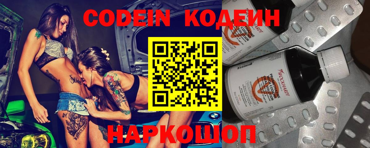 Codein напиток Lean (лин)  Вход с VPN  Кодеин напиток Lean (лин)  Чайковский 
