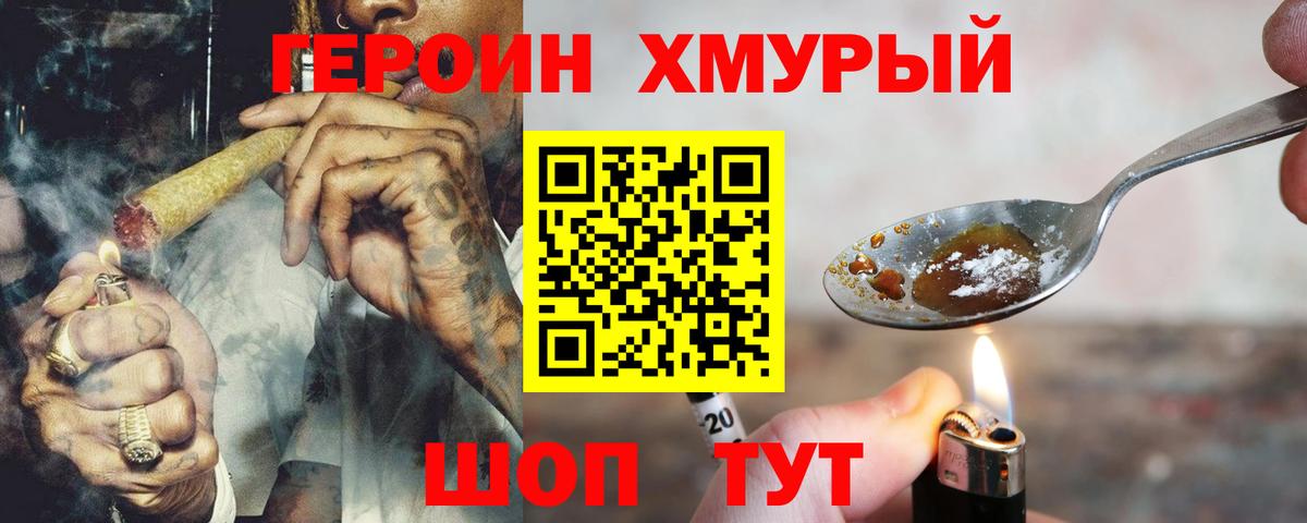 Героин гречка  Вход с VPN  Чайковский 