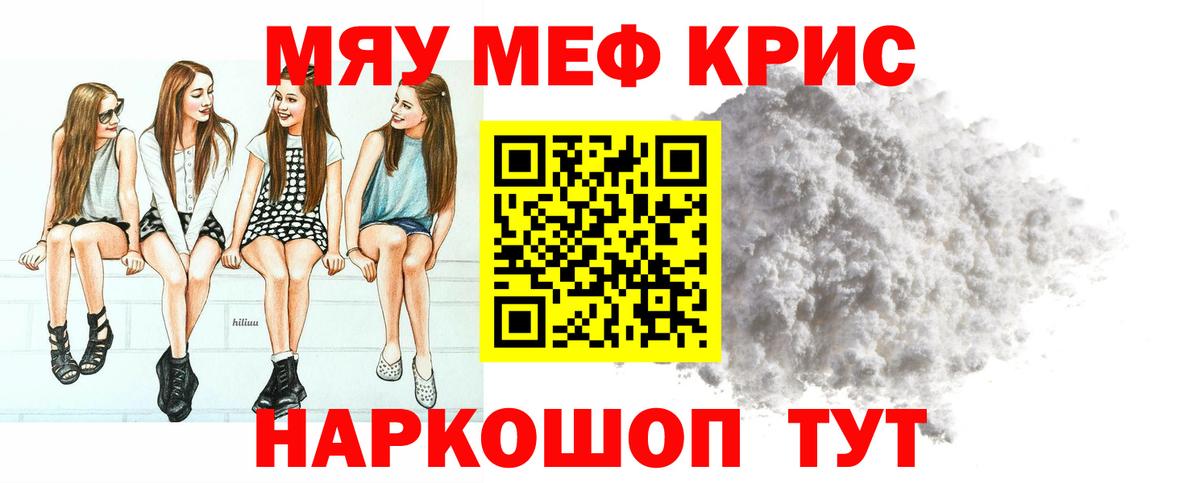 Меф мяу мяу кристаллы Чайковский