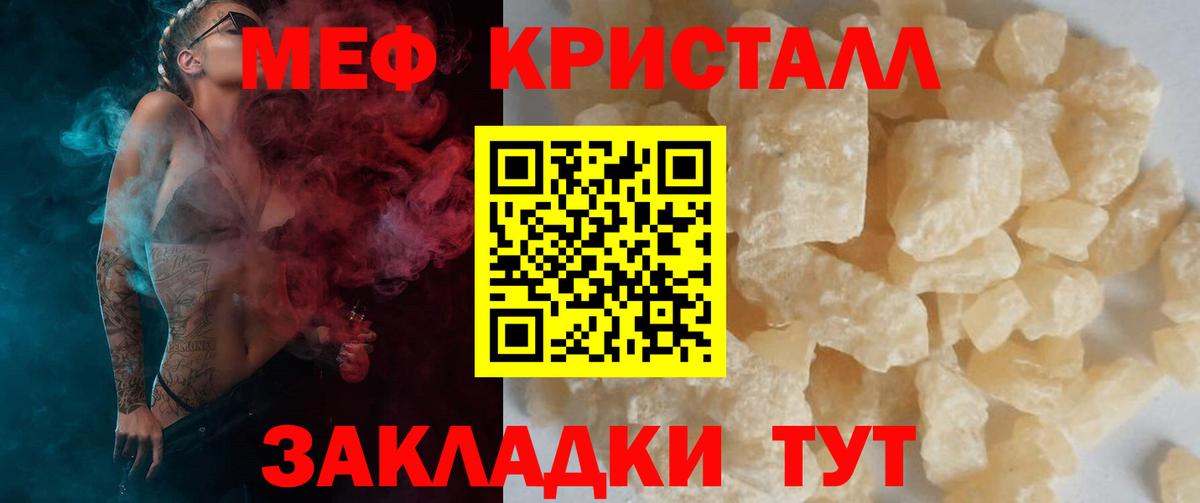 Меф 4 MMC  МЯУ-МЯУ кристаллы  Чайковский  МЕФ  блэк спрут   Вход с VPN 