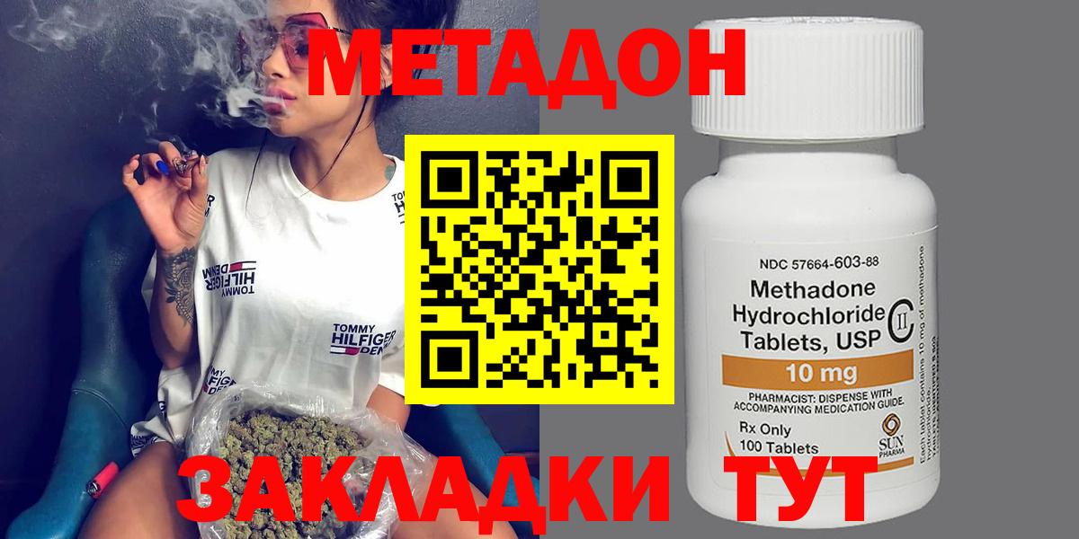 кракен ТОР  Метадон белоснежный  МЕТАДОН кристалл  Вход с VPN  Чайковский 